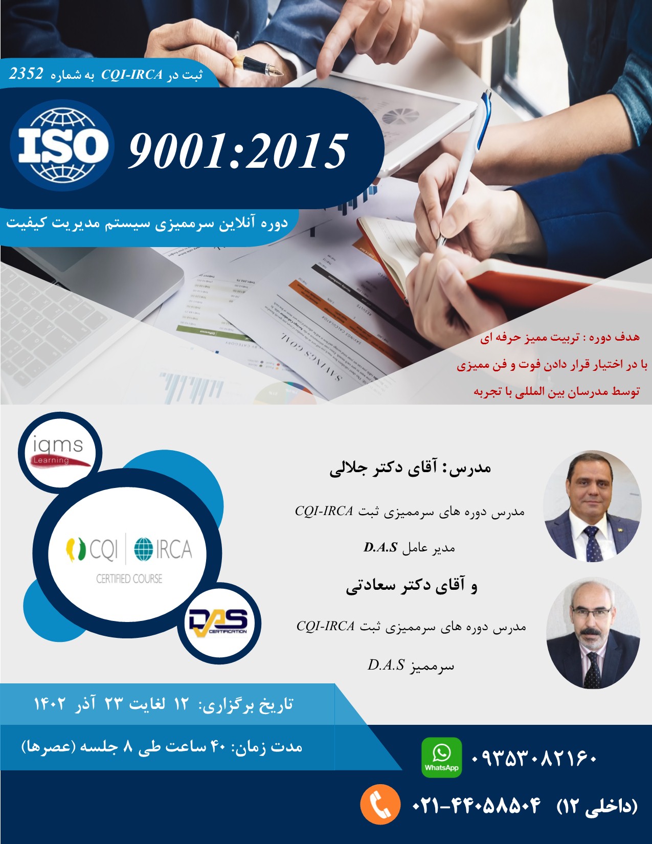 دوره آنلاین سرممیزی ISO 9001:2015